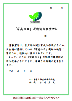 協力事業所証