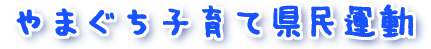 ��ޤ����Ұ�Ƹ�̱��ư